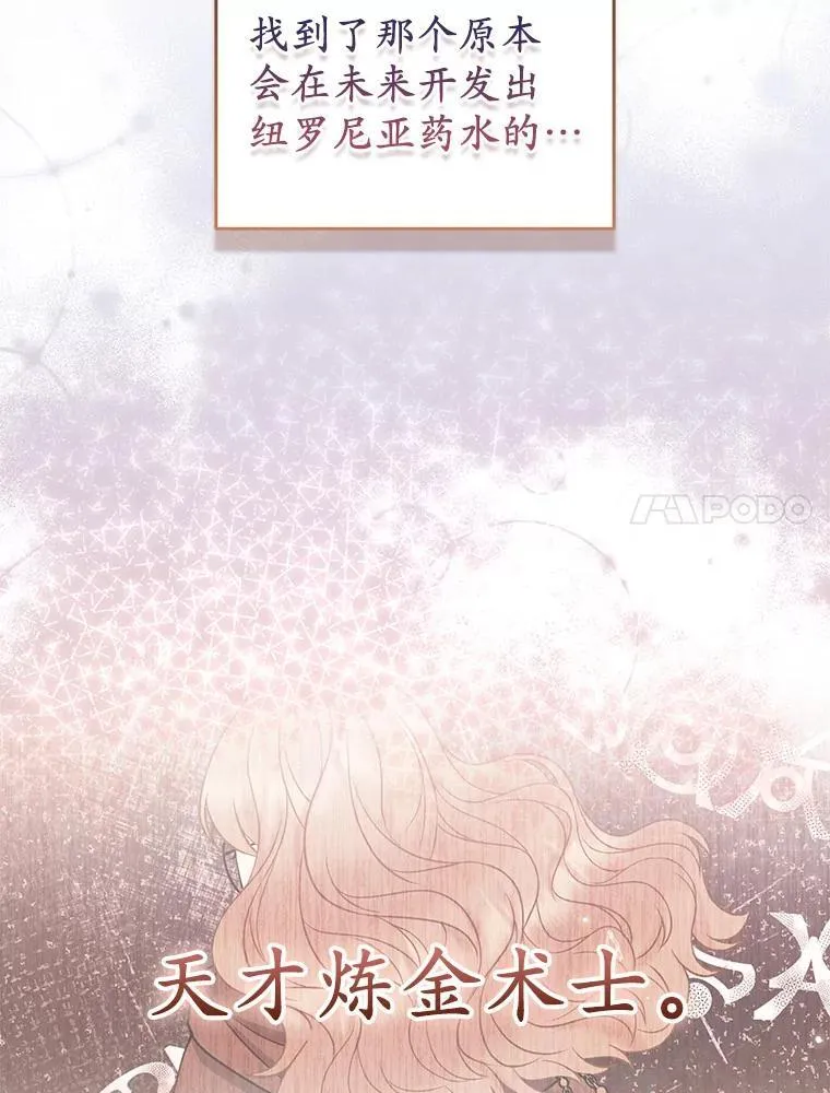 38.天才炼金术士 第7页