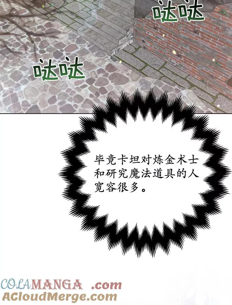 38.天才炼金术士 第9页