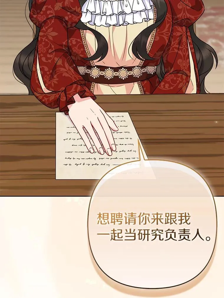 38.天才炼金术士 第28页
