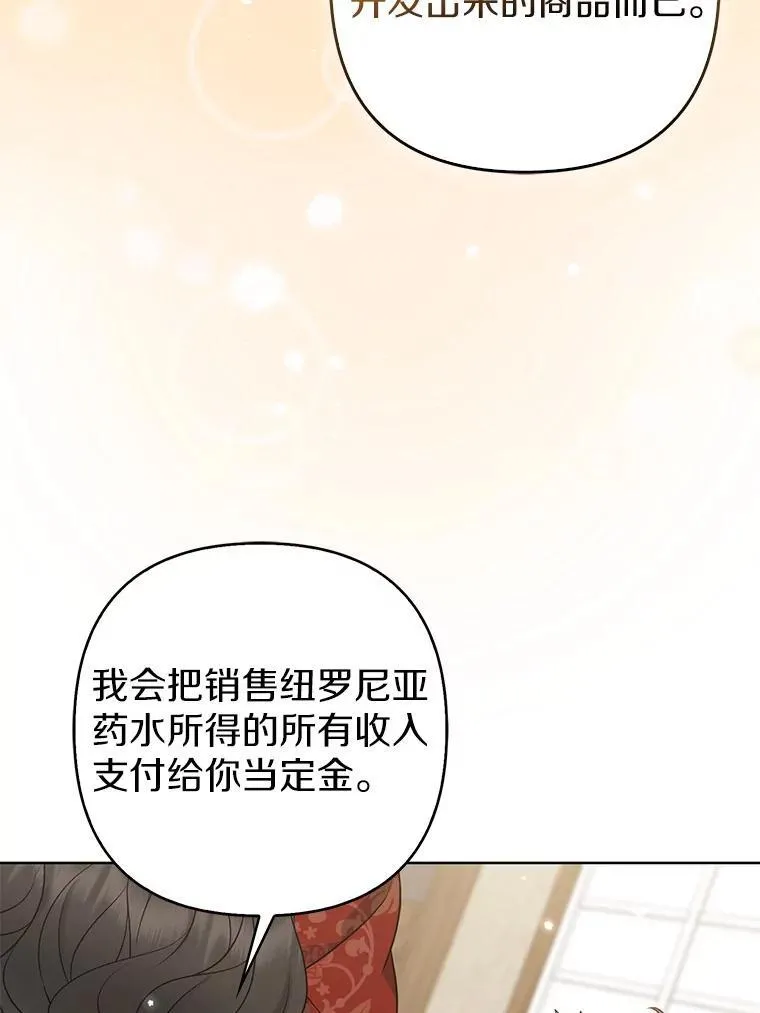 38.天才炼金术士 第34页