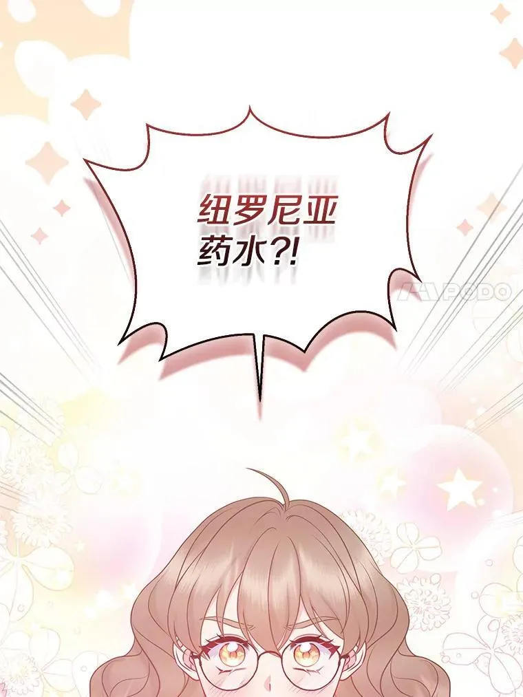 38.天才炼金术士 第36页