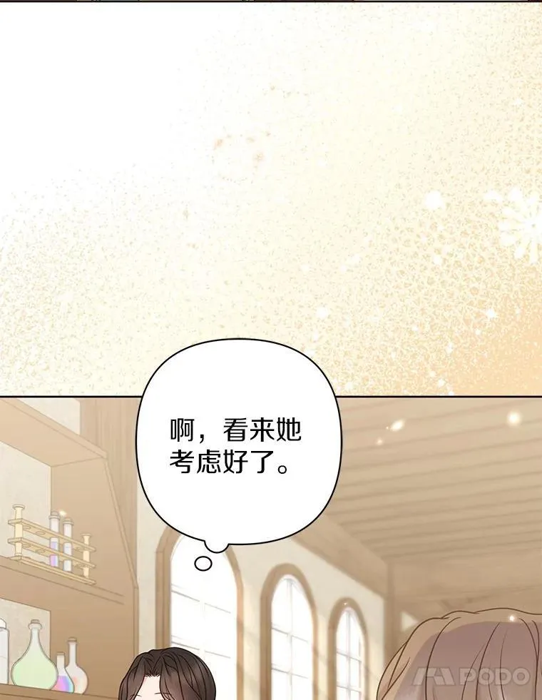 38.天才炼金术士 第55页