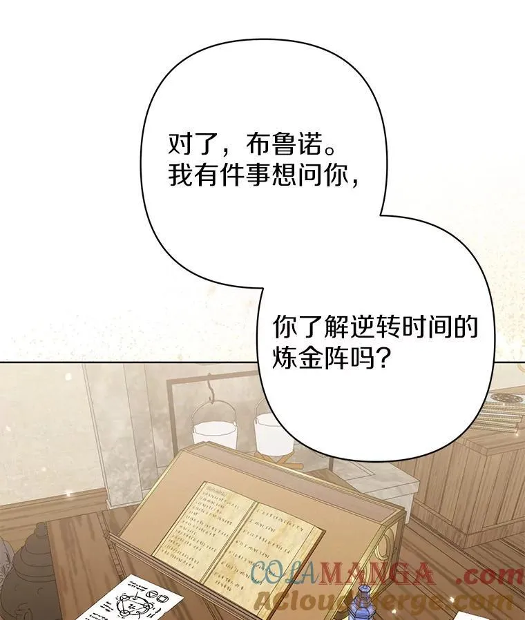 38.天才炼金术士 第61页