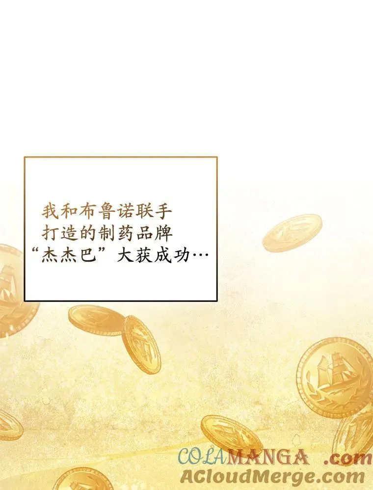 38.天才炼金术士 第69页
