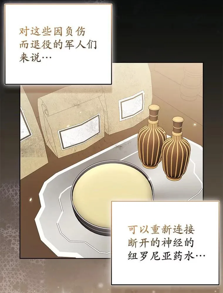 38.天才炼金术士 第74页