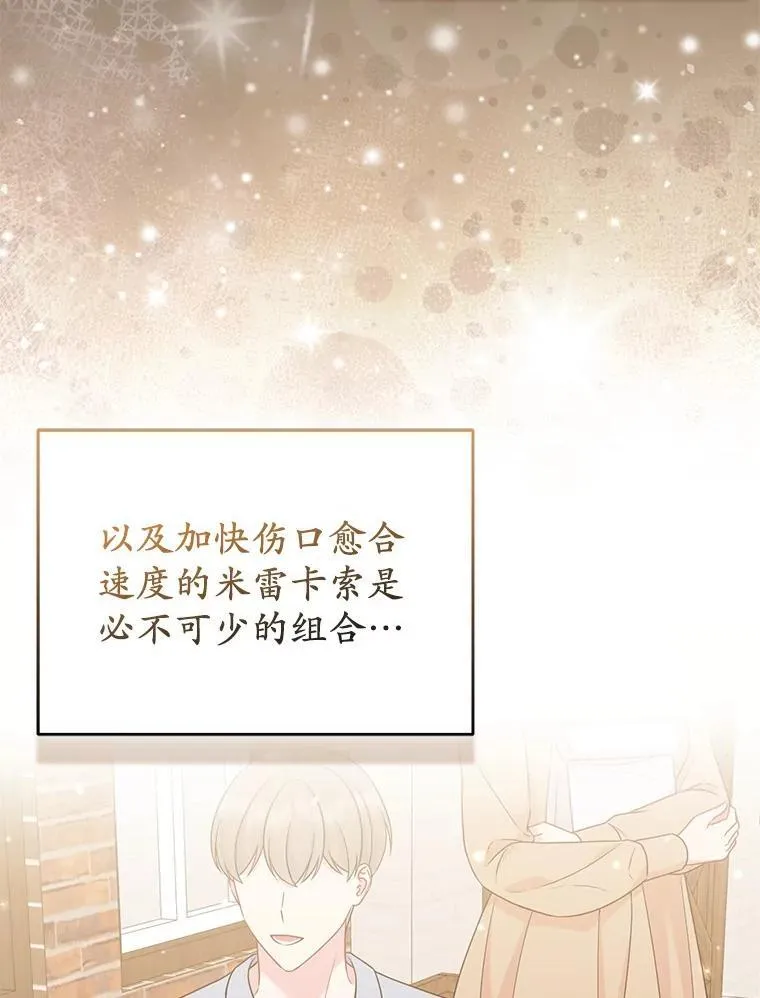 38.天才炼金术士 第75页