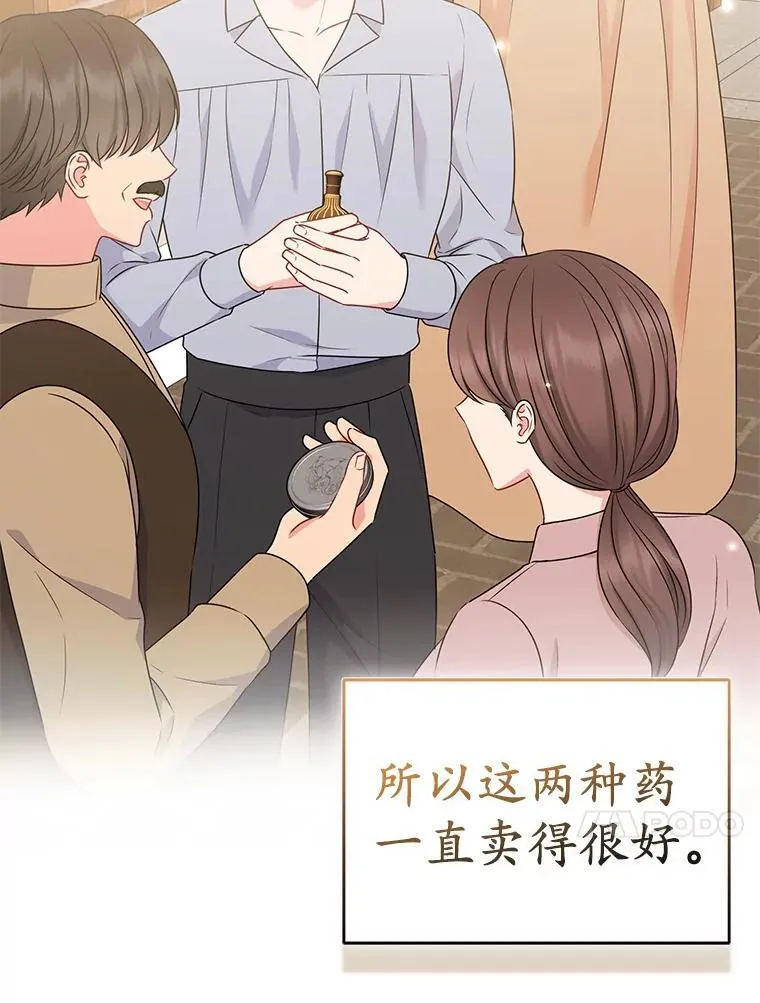 38.天才炼金术士 第76页
