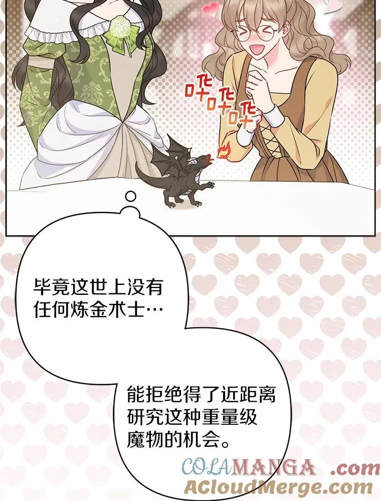 38.天才炼金术士 第85页