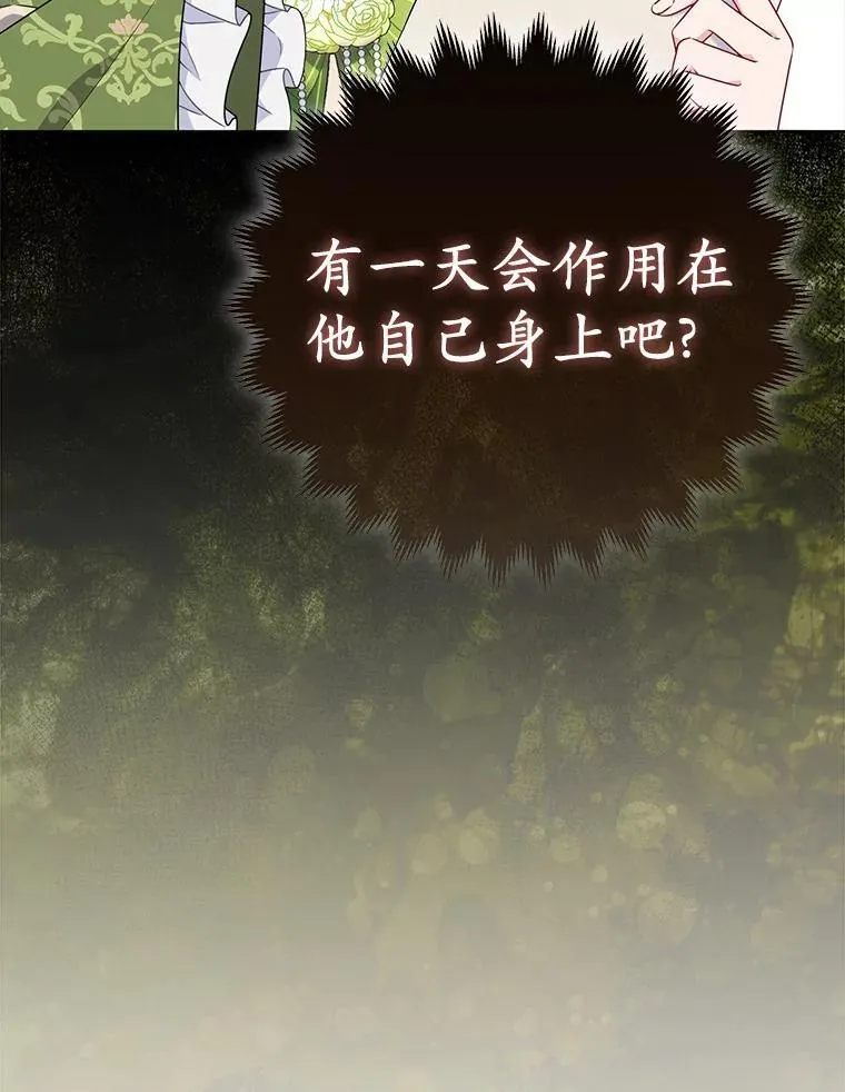 38.天才炼金术士 第104页