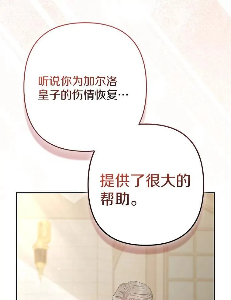 41.皇帝的奖赏 第103页