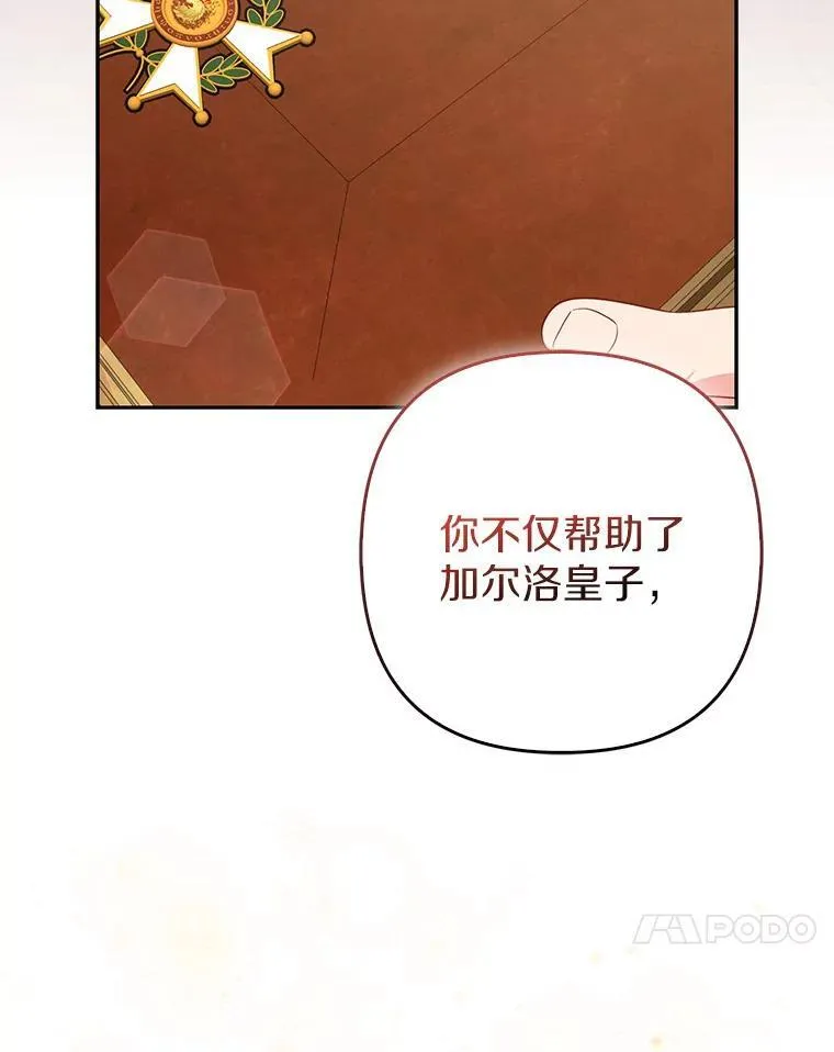 41.皇帝的奖赏 第114页