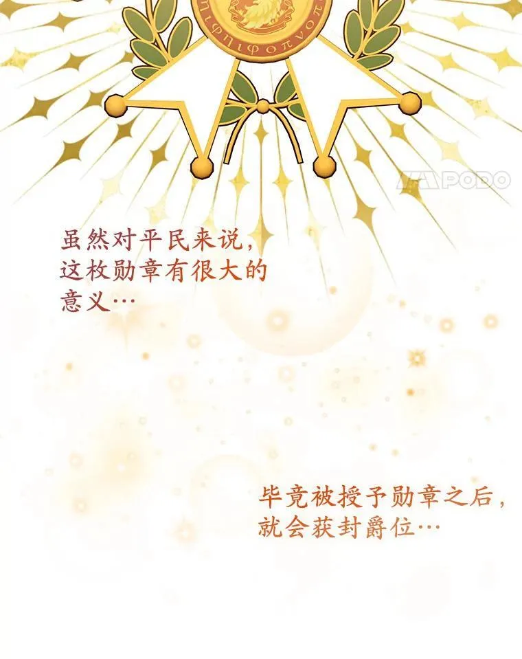 41.皇帝的奖赏 第118页