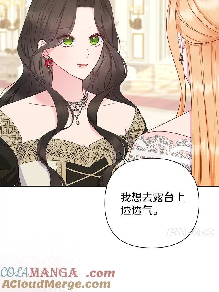 42.逃离舞会 第13页