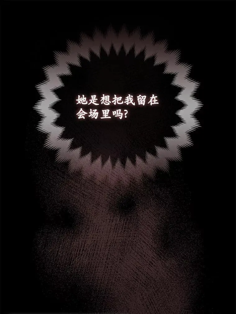 42.逃离舞会 第16页