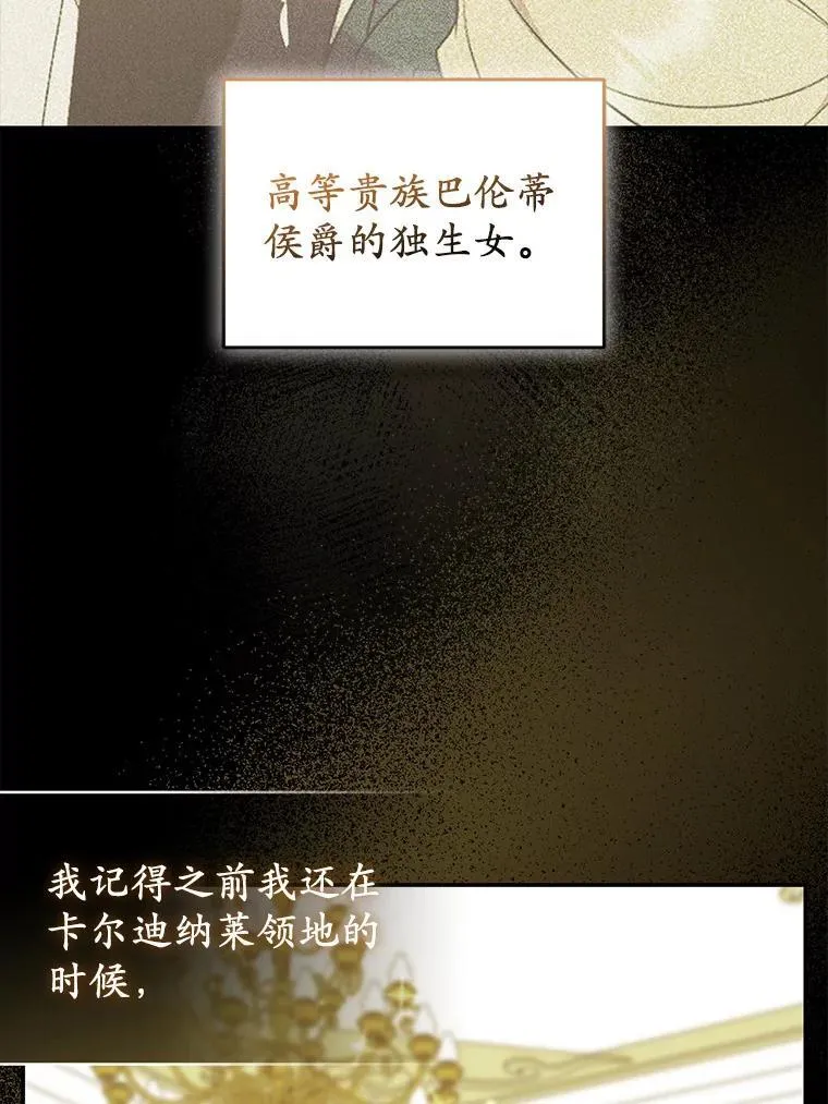 42.逃离舞会 第19页