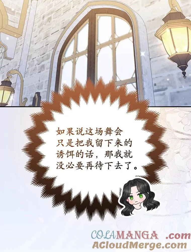 42.逃离舞会 第65页