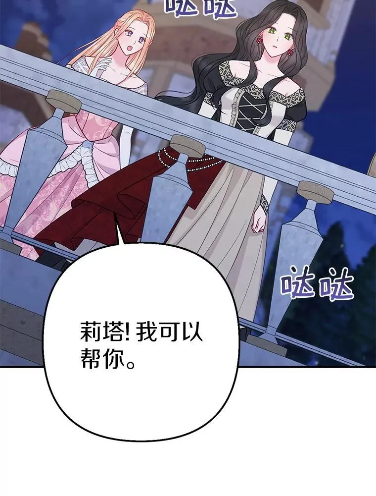 42.逃离舞会 第67页