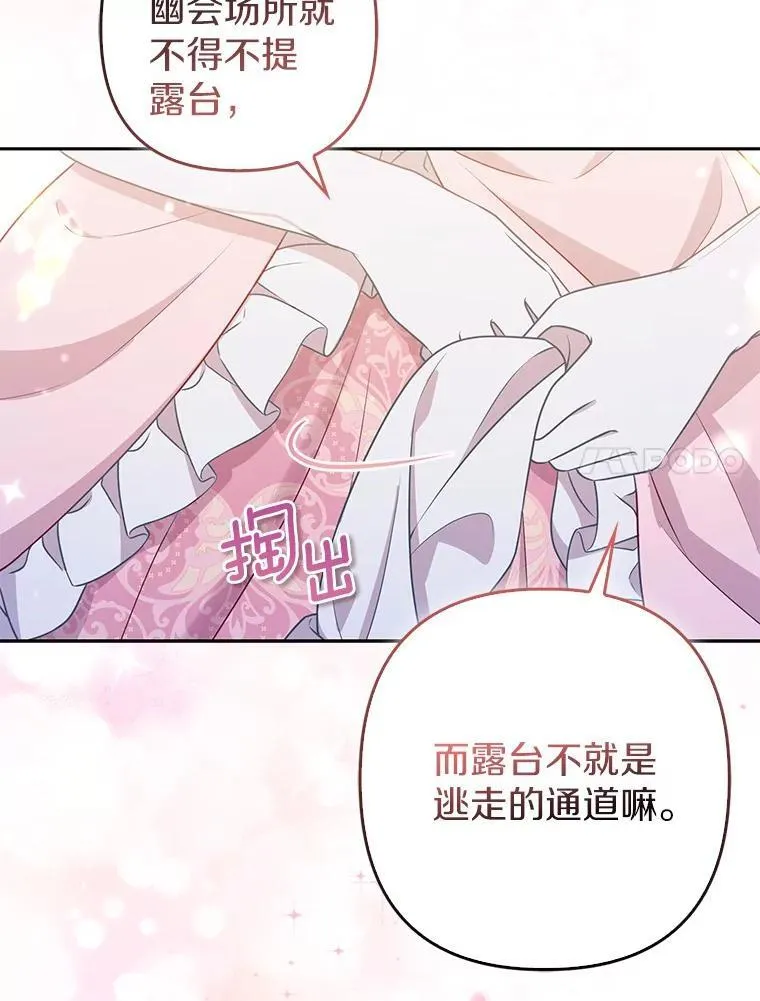 42.逃离舞会 第72页