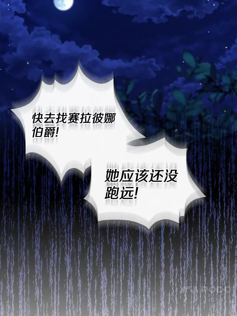 42.逃离舞会 第78页