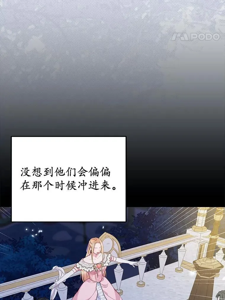 42.逃离舞会 第82页
