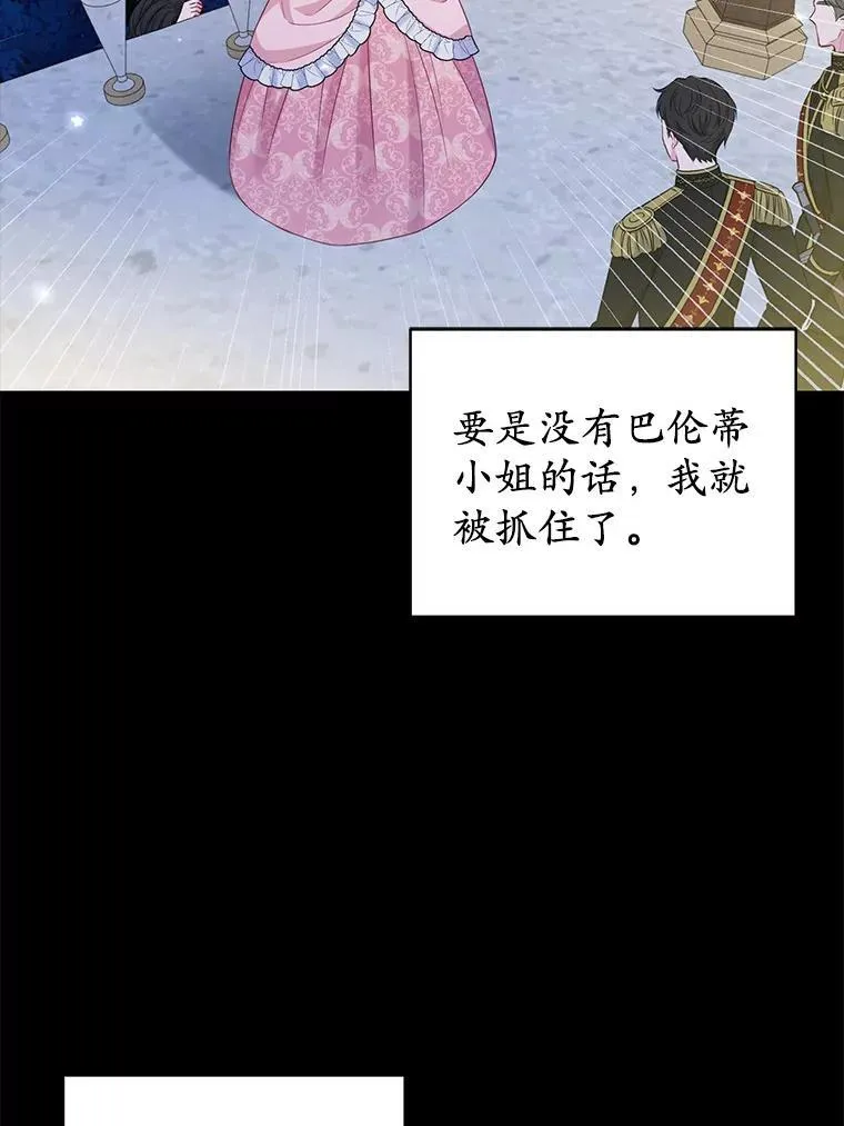 42.逃离舞会 第83页