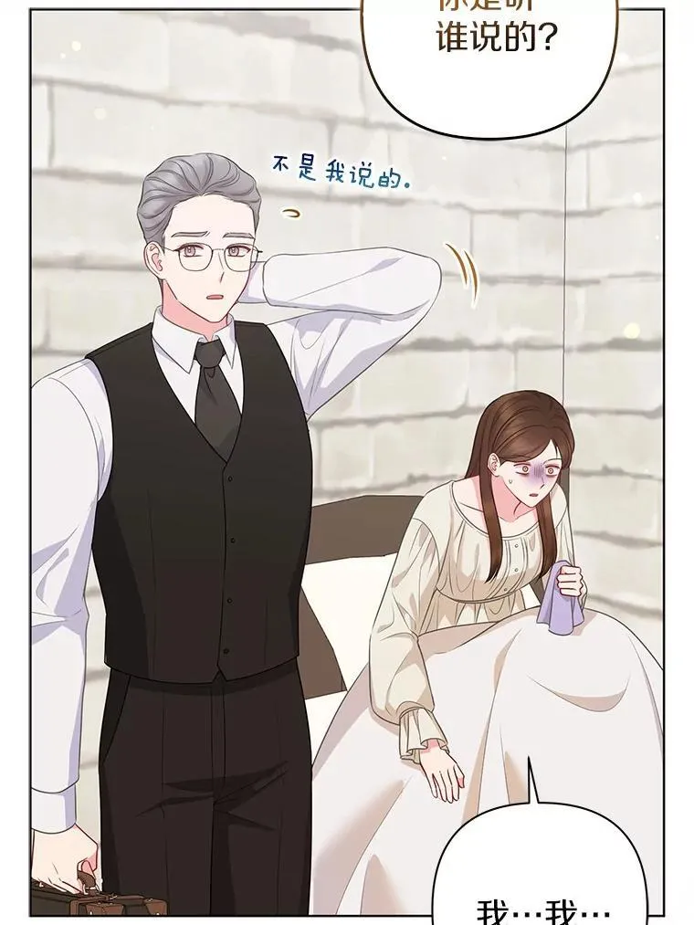 44.无法传递的真心（本季完） 第8页