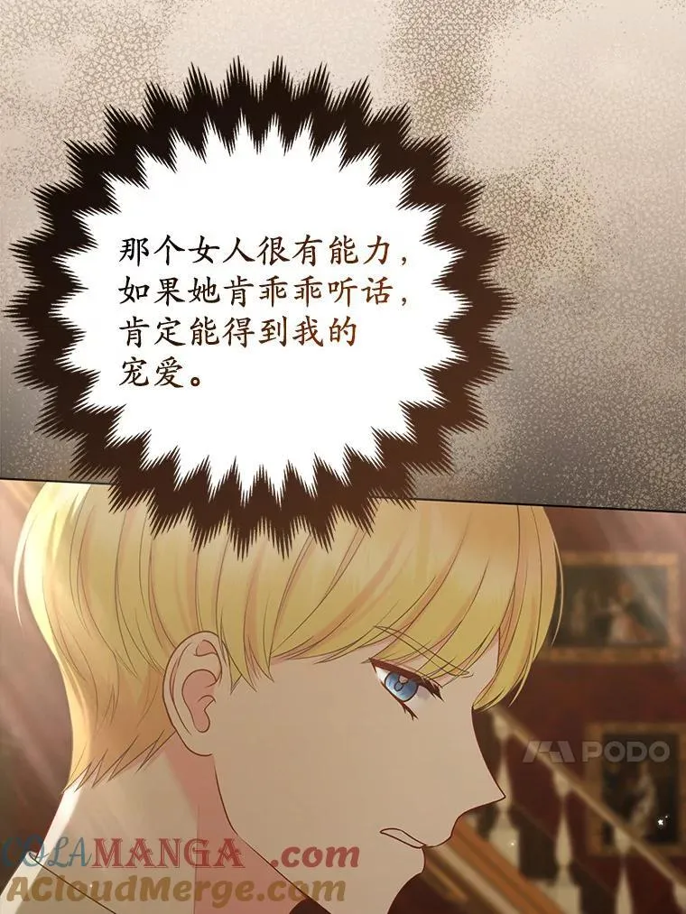 44.无法传递的真心（本季完） 第29页