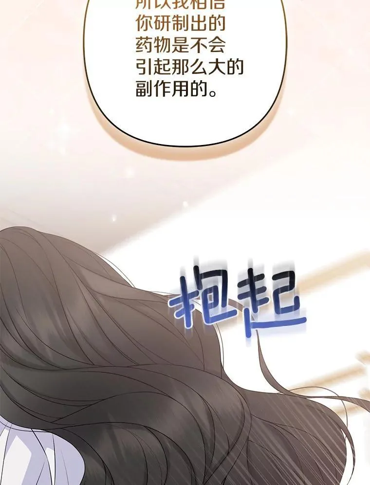 44.无法传递的真心（本季完） 第59页