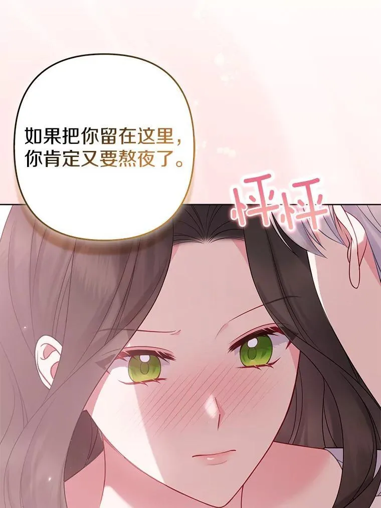 44.无法传递的真心（本季完） 第66页