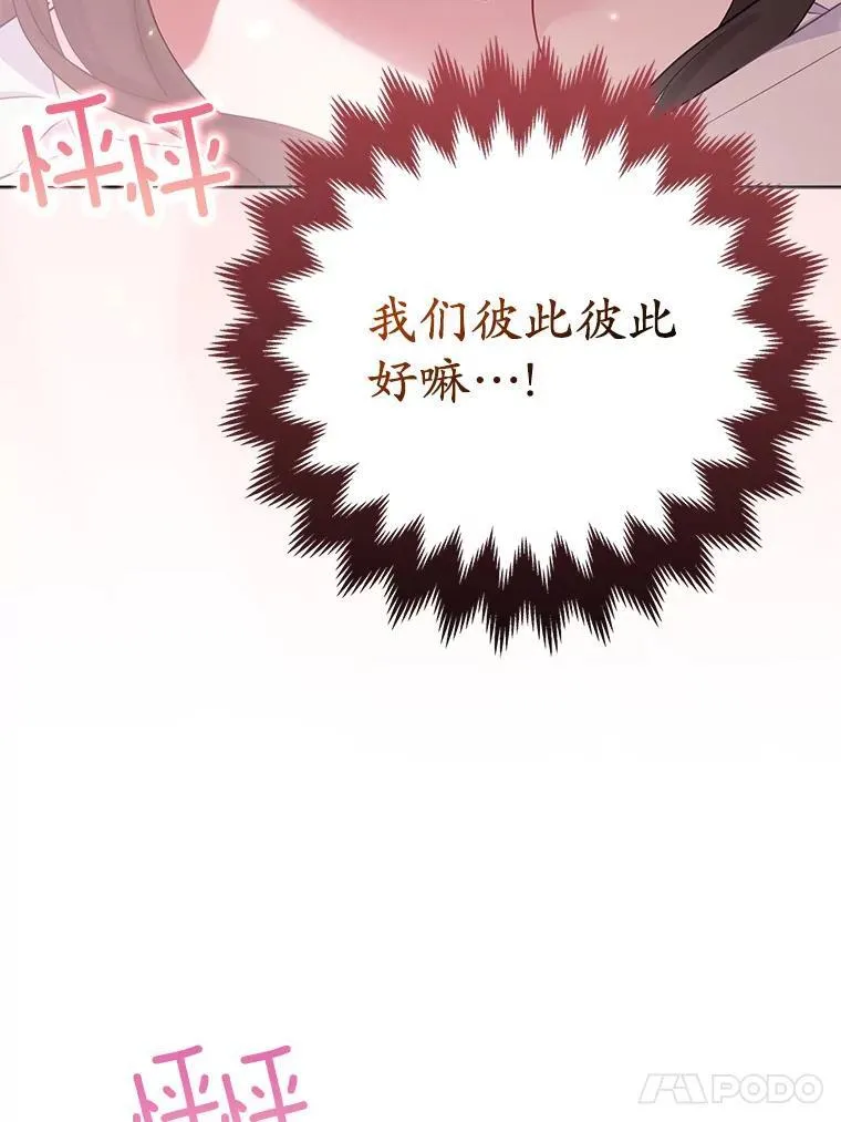 44.无法传递的真心（本季完） 第67页