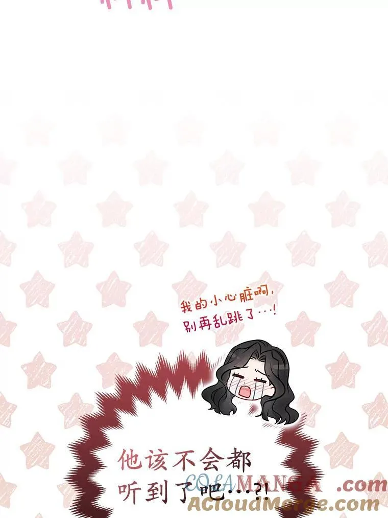 44.无法传递的真心（本季完） 第69页