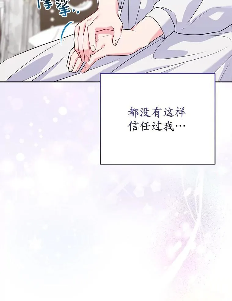 44.无法传递的真心（本季完） 第80页