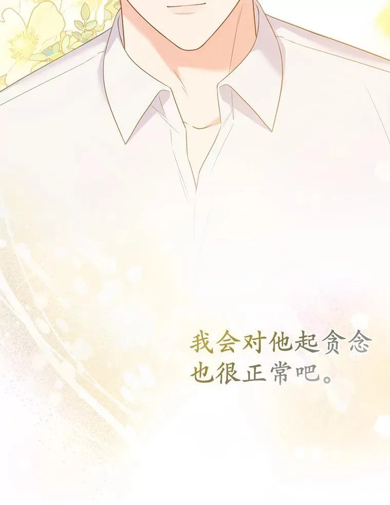 44.无法传递的真心（本季完） 第82页