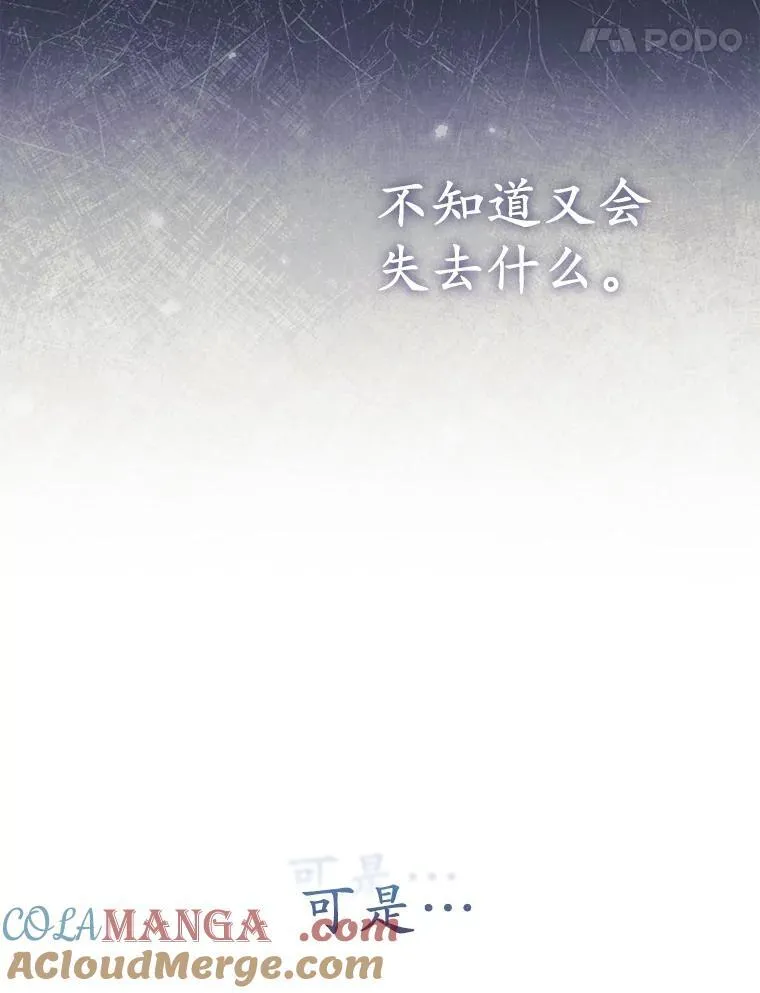 44.无法传递的真心（本季完） 第93页