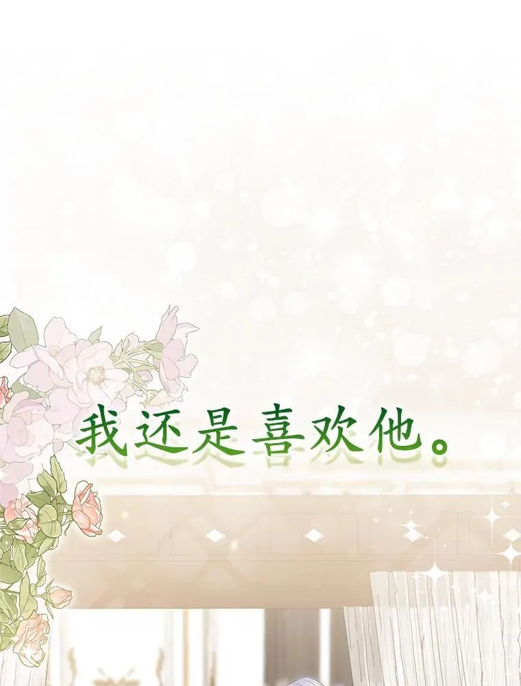 44.无法传递的真心（本季完） 第94页