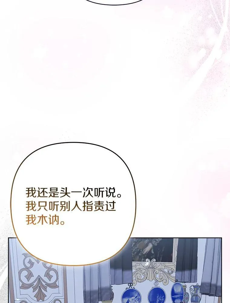 44.无法传递的真心（本季完） 第100页