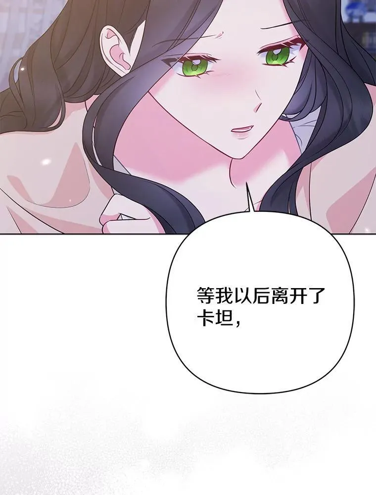 44.无法传递的真心（本季完） 第103页