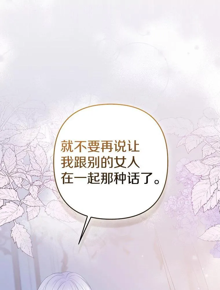 44.无法传递的真心（本季完） 第110页