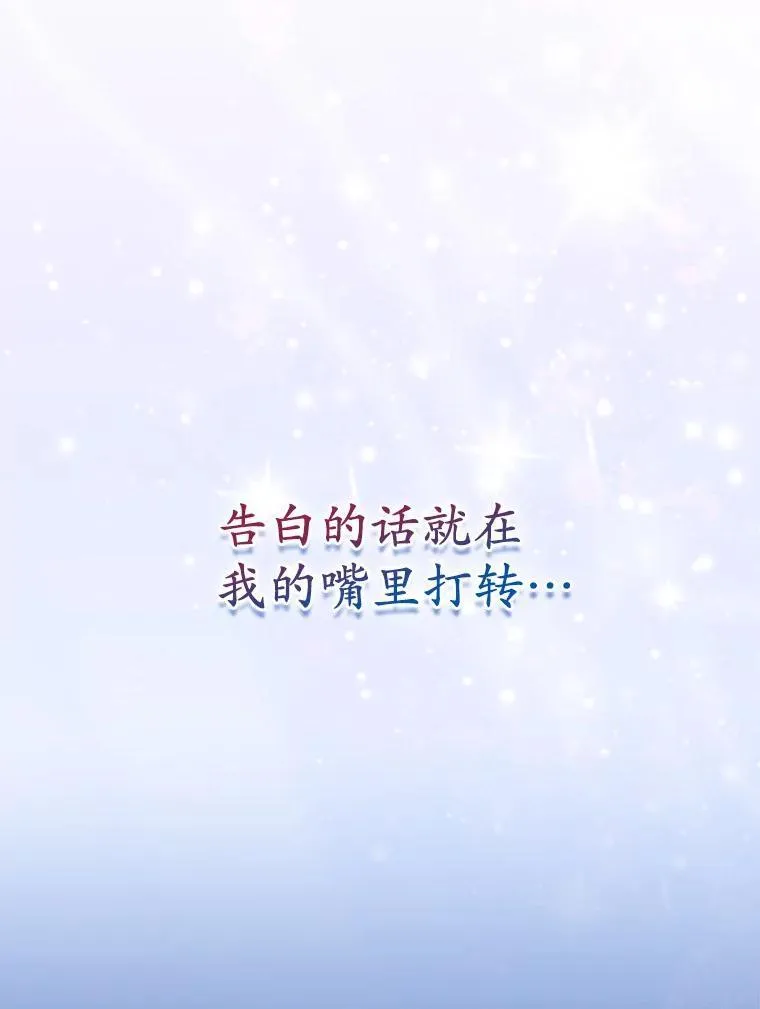 44.无法传递的真心（本季完） 第128页