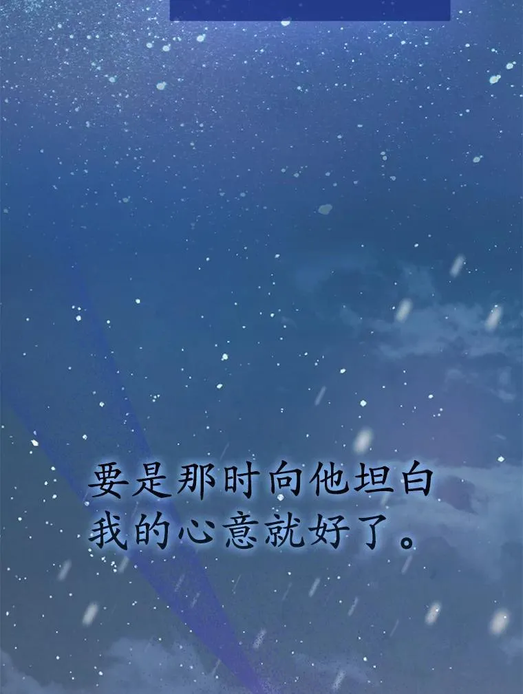 44.无法传递的真心（本季完） 第131页