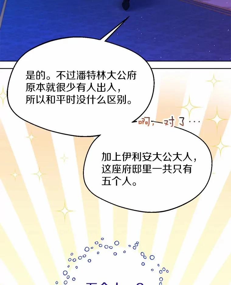 1.他就是大公！ 第65页
