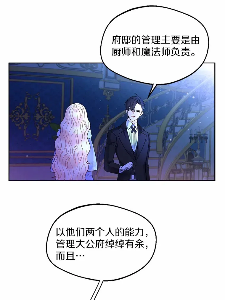 1.他就是大公！ 第68页