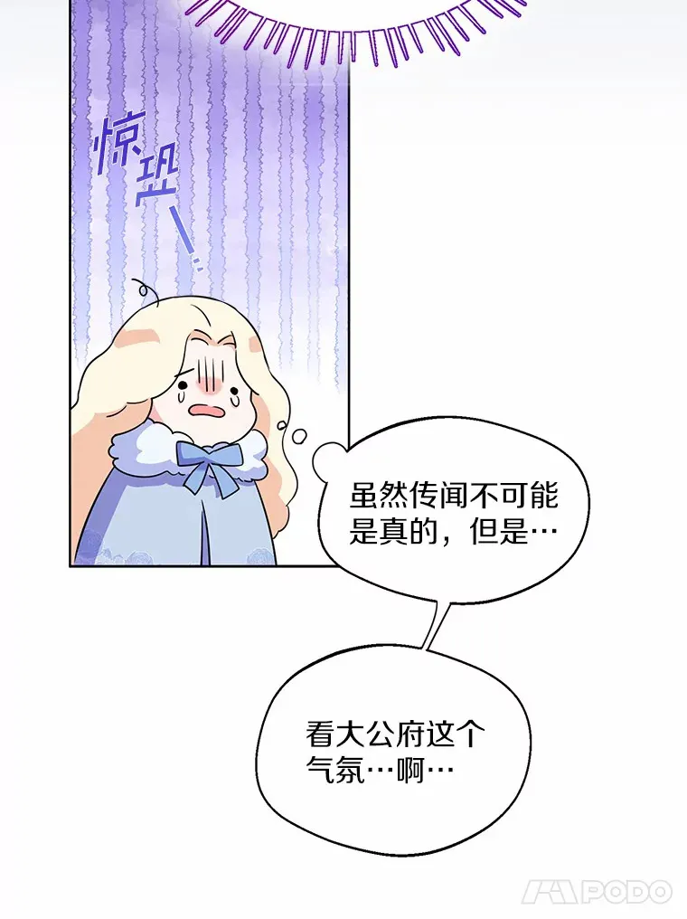 1.他就是大公！ 第77页