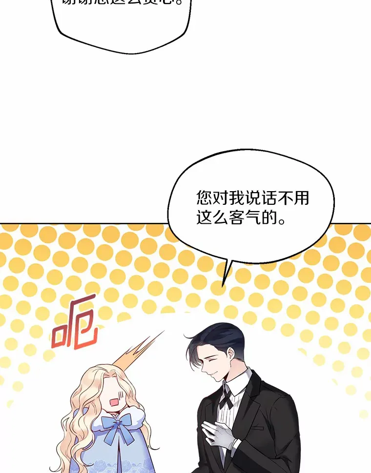 1.他就是大公！ 第81页