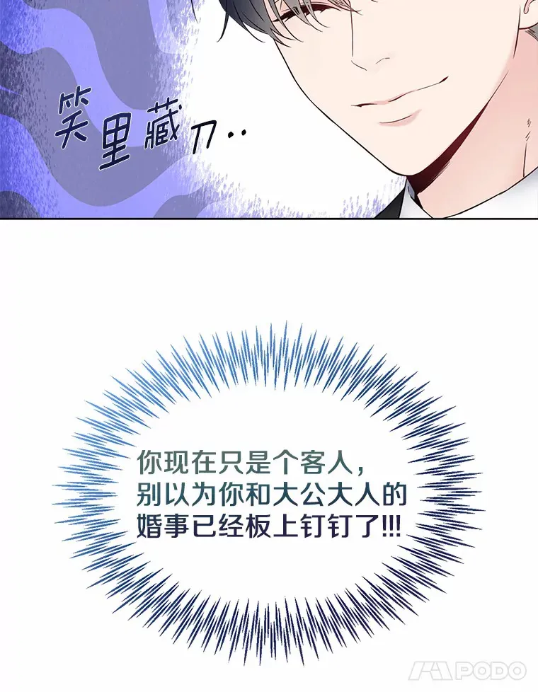 1.他就是大公！ 第87页