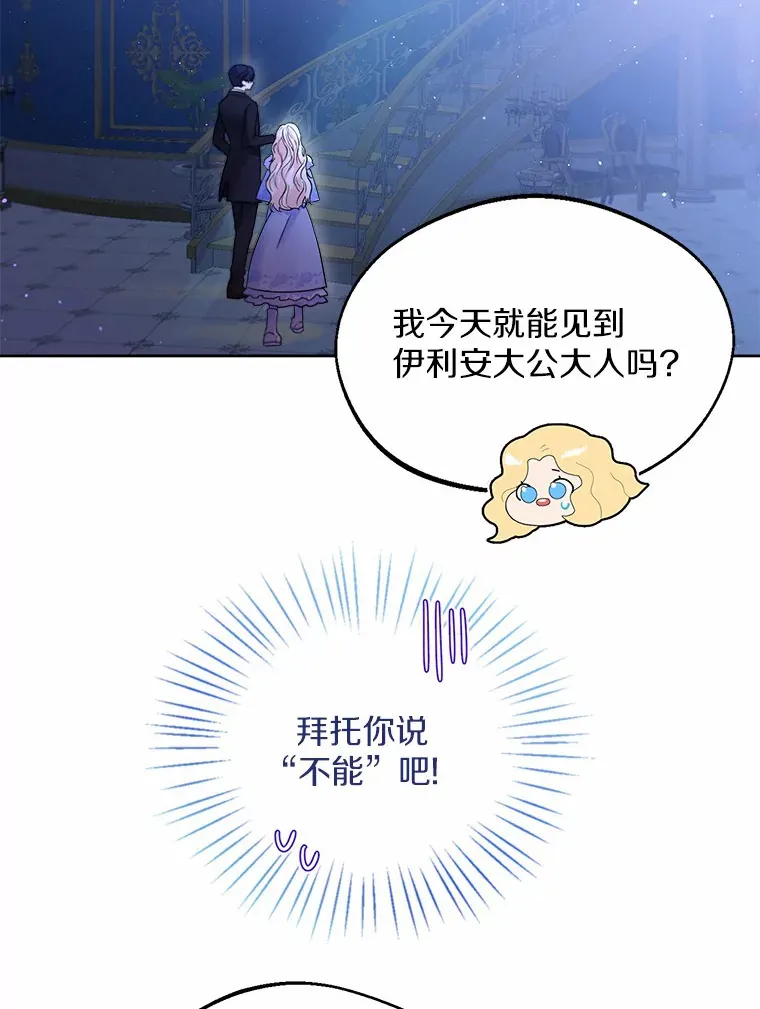 1.他就是大公！ 第91页