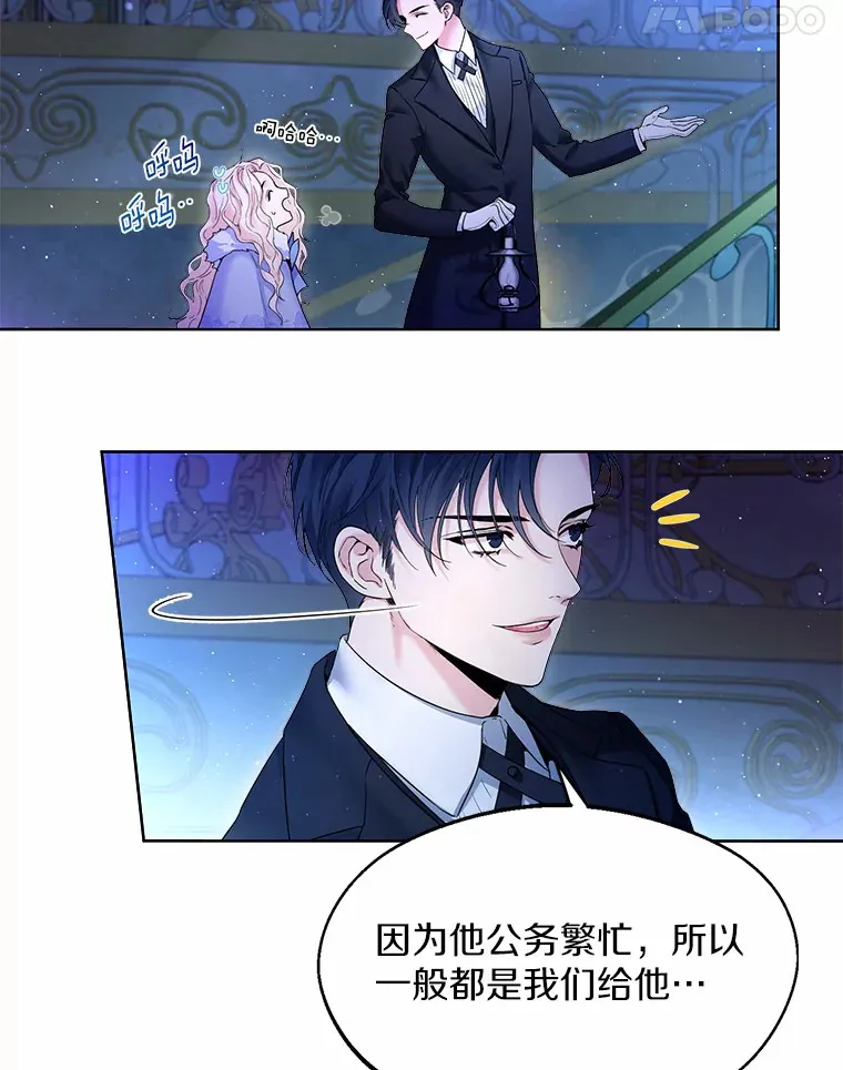 1.他就是大公！ 第100页