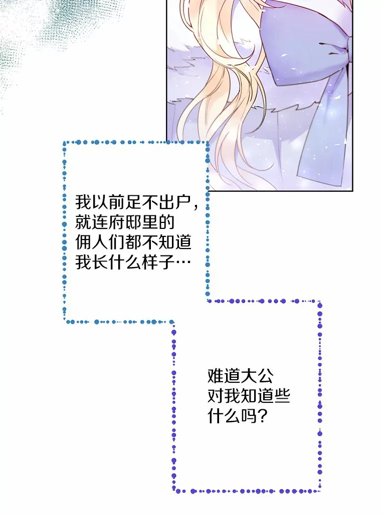 2.她有什么秘密？ 第21页