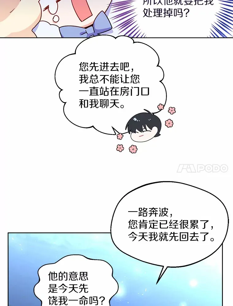 2.她有什么秘密？ 第38页