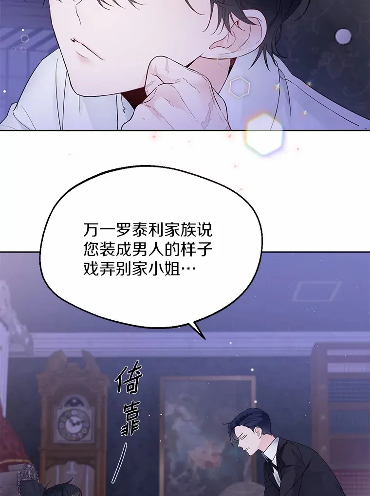 2.她有什么秘密？ 第66页